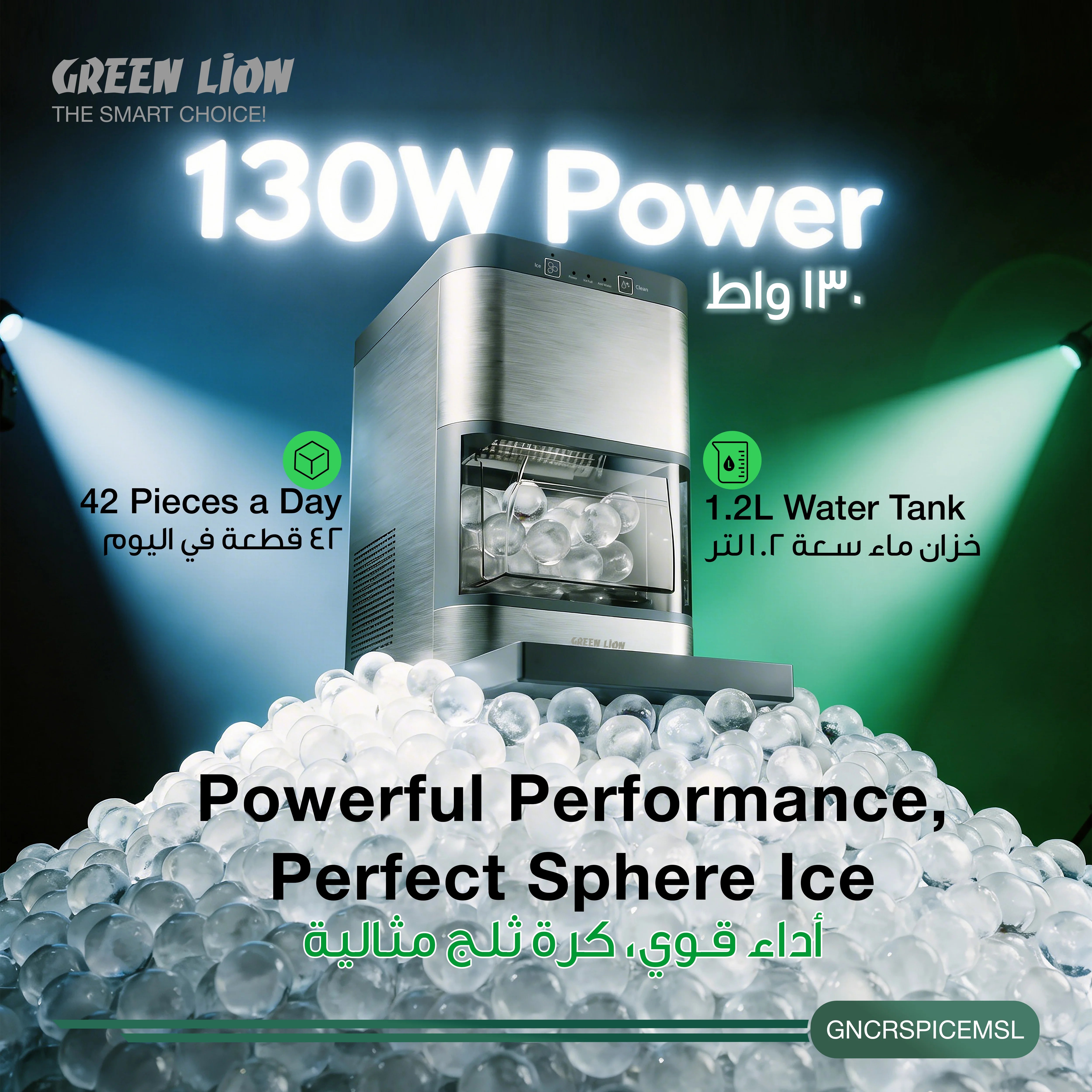 صانعة الثلج الكروي Green Lion Crystal Sphere بقوة 130W وخاصية التنظيف الذاتي – فضي