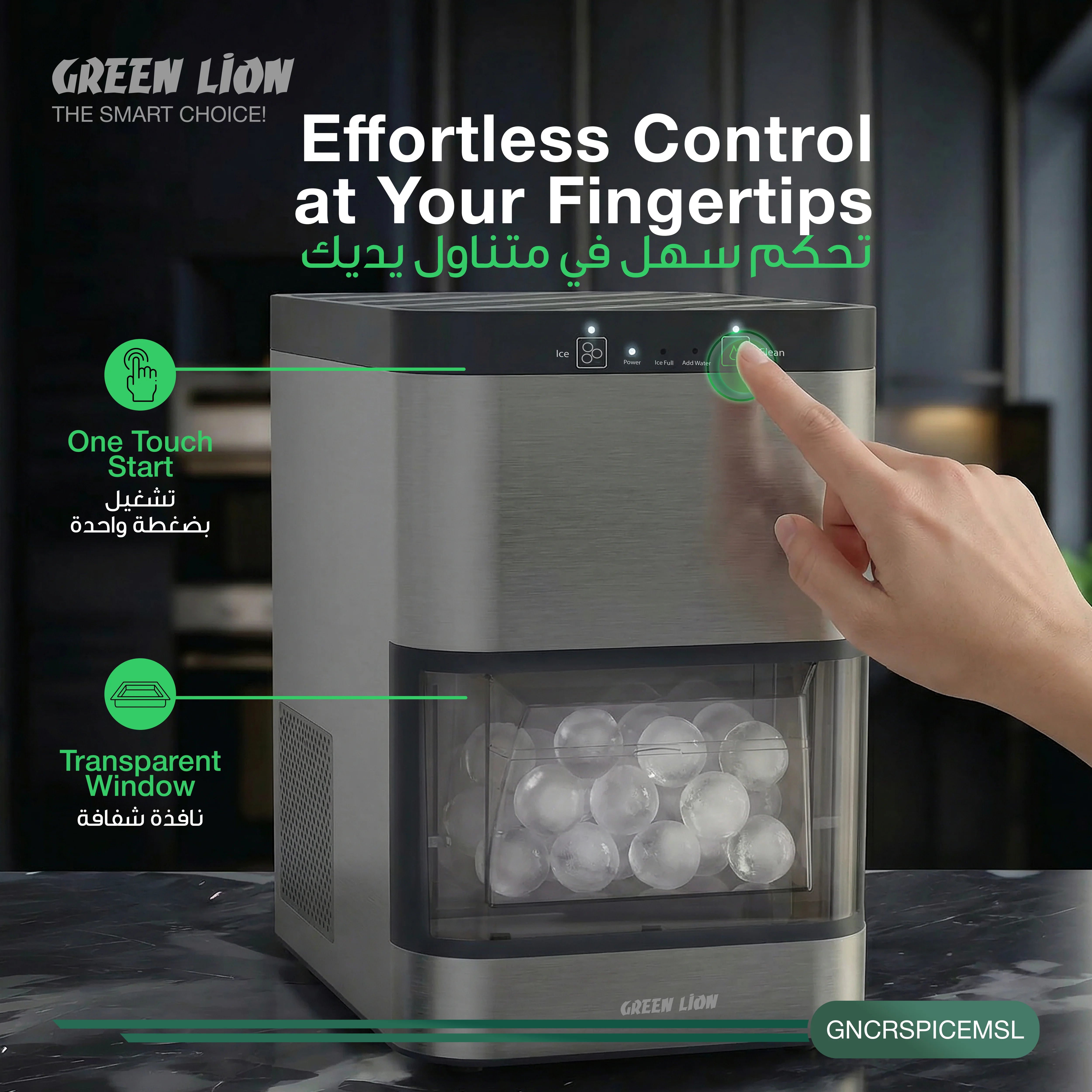 صانعة الثلج الكروي Green Lion Crystal Sphere بقوة 130W وخاصية التنظيف الذاتي – فضي