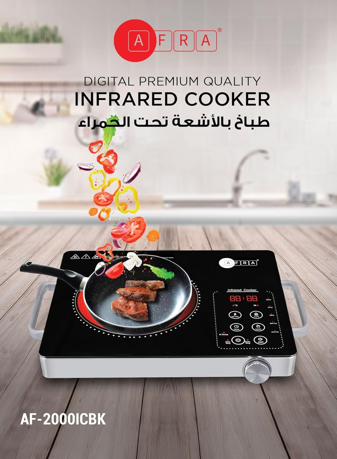 AFRA SINGLE INFRARED COOKER 2000W